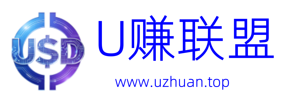 U赚联盟
